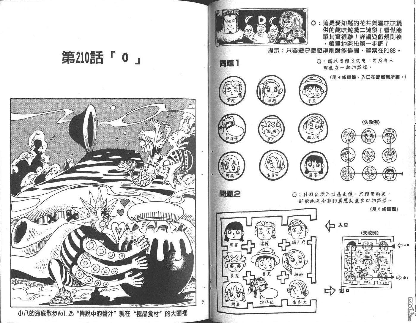 海贼王23话