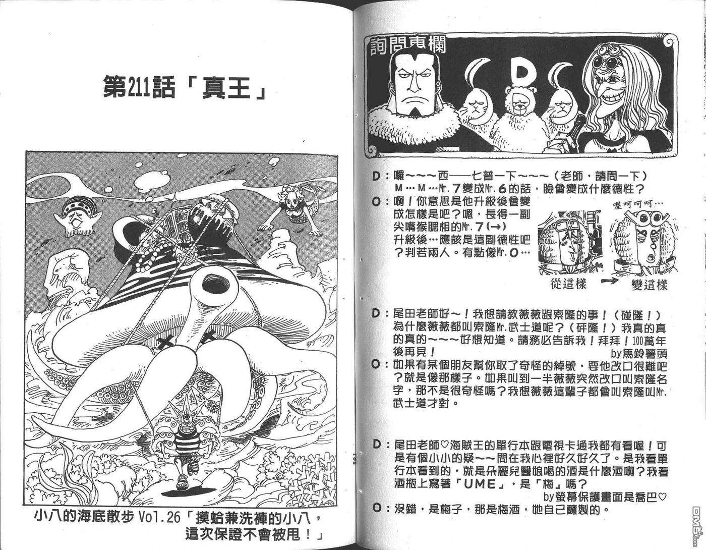 海贼王23话