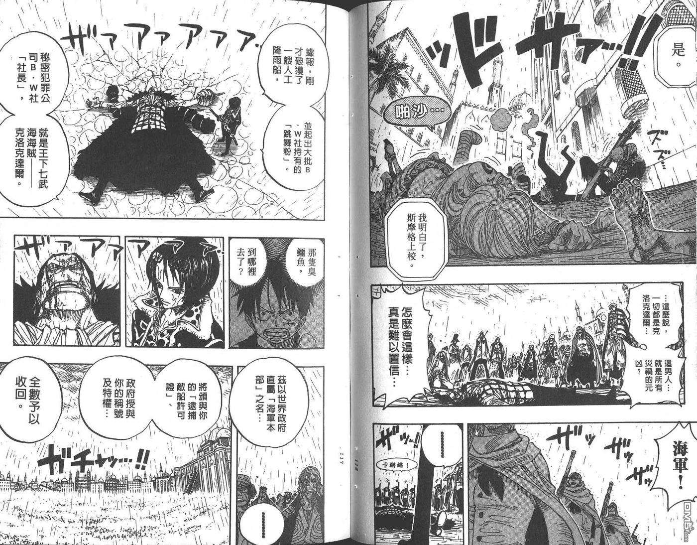 海贼王23话