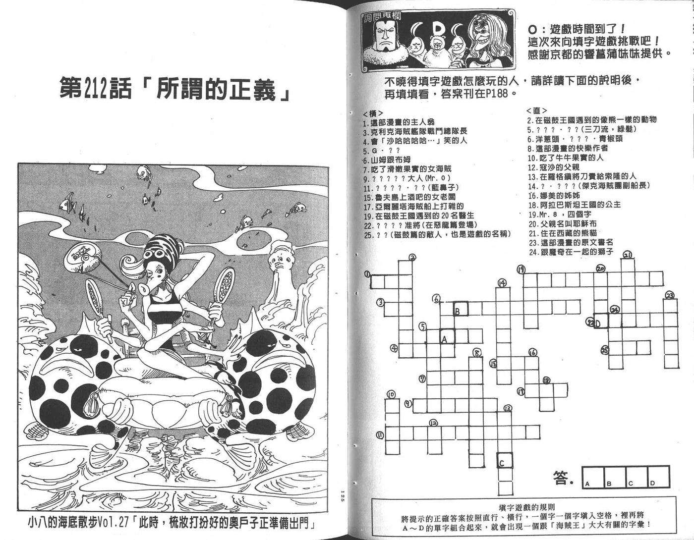 海贼王23话
