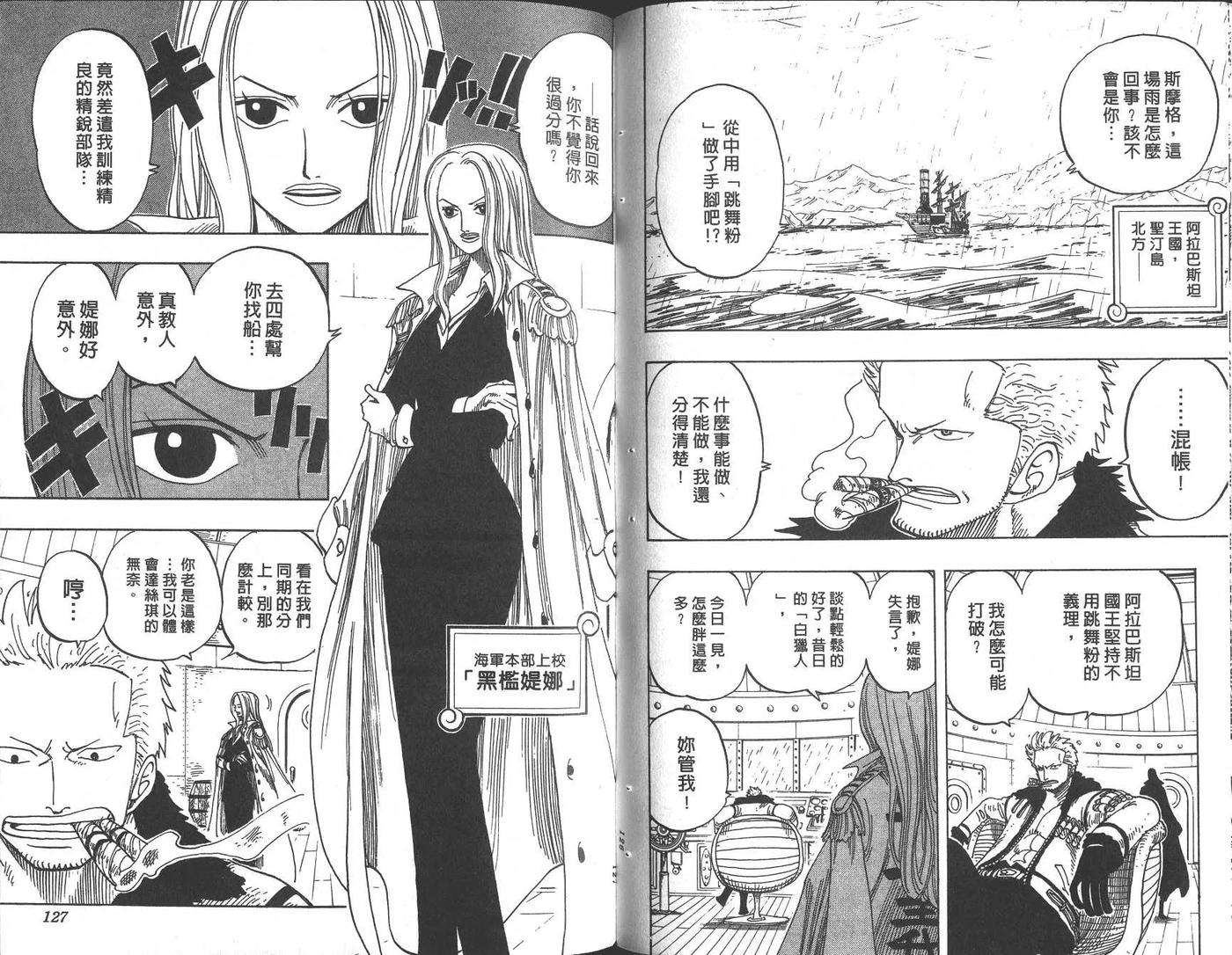 海贼王23话