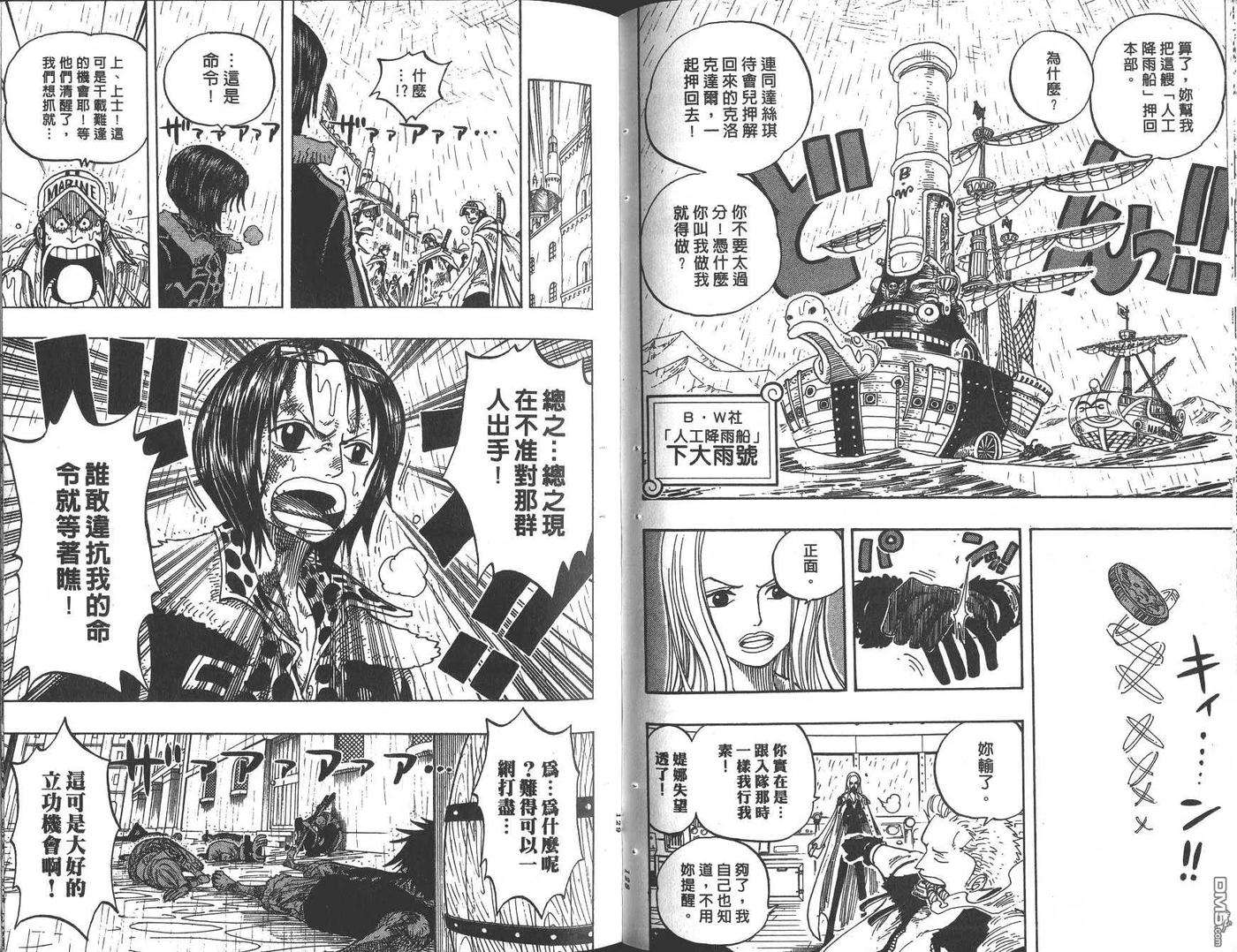 海贼王23话