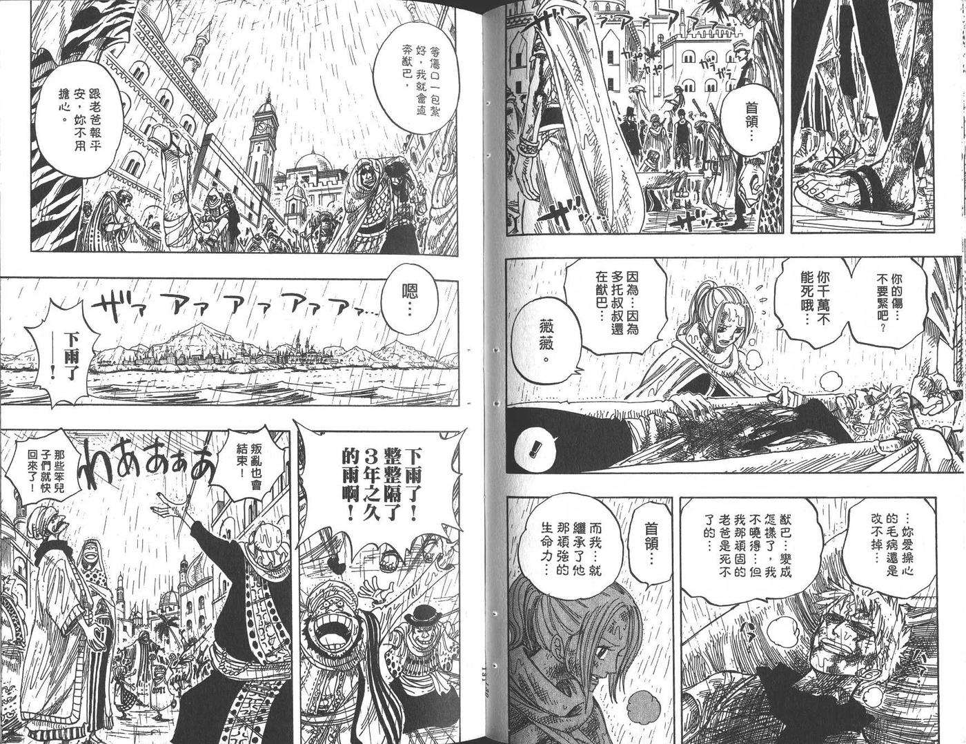 海贼王23话