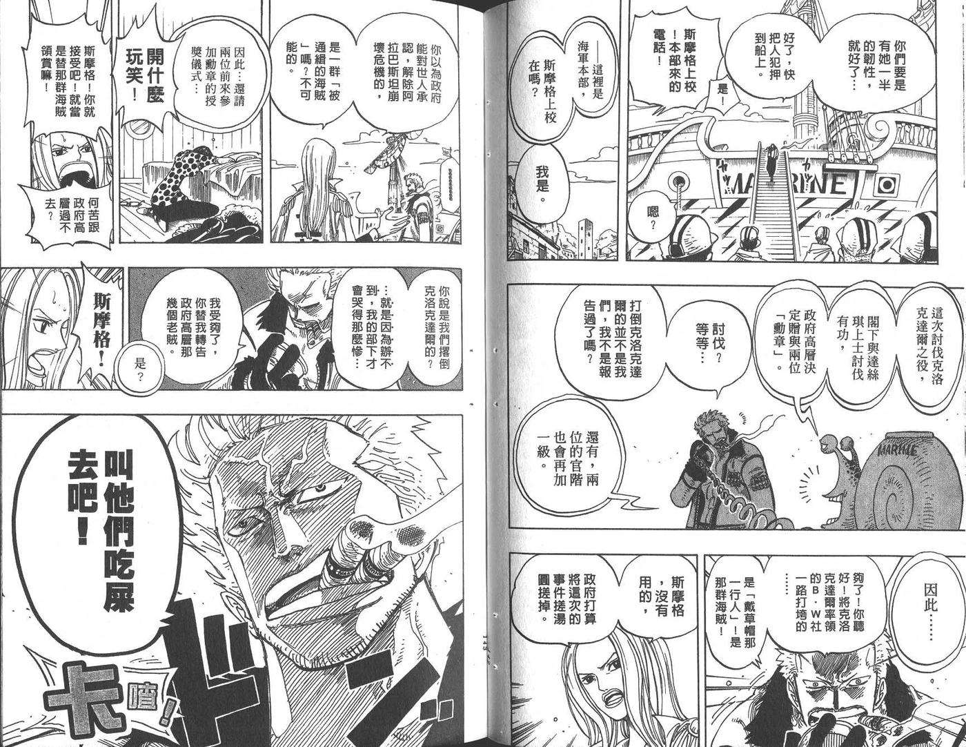 海贼王23话