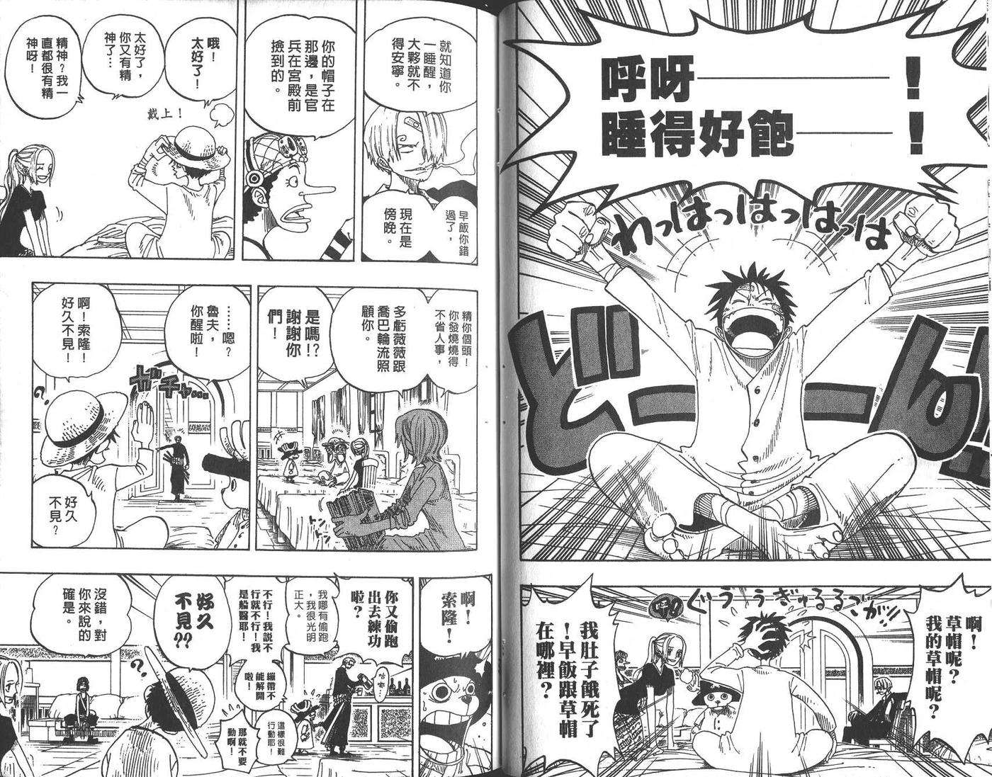 海贼王23话