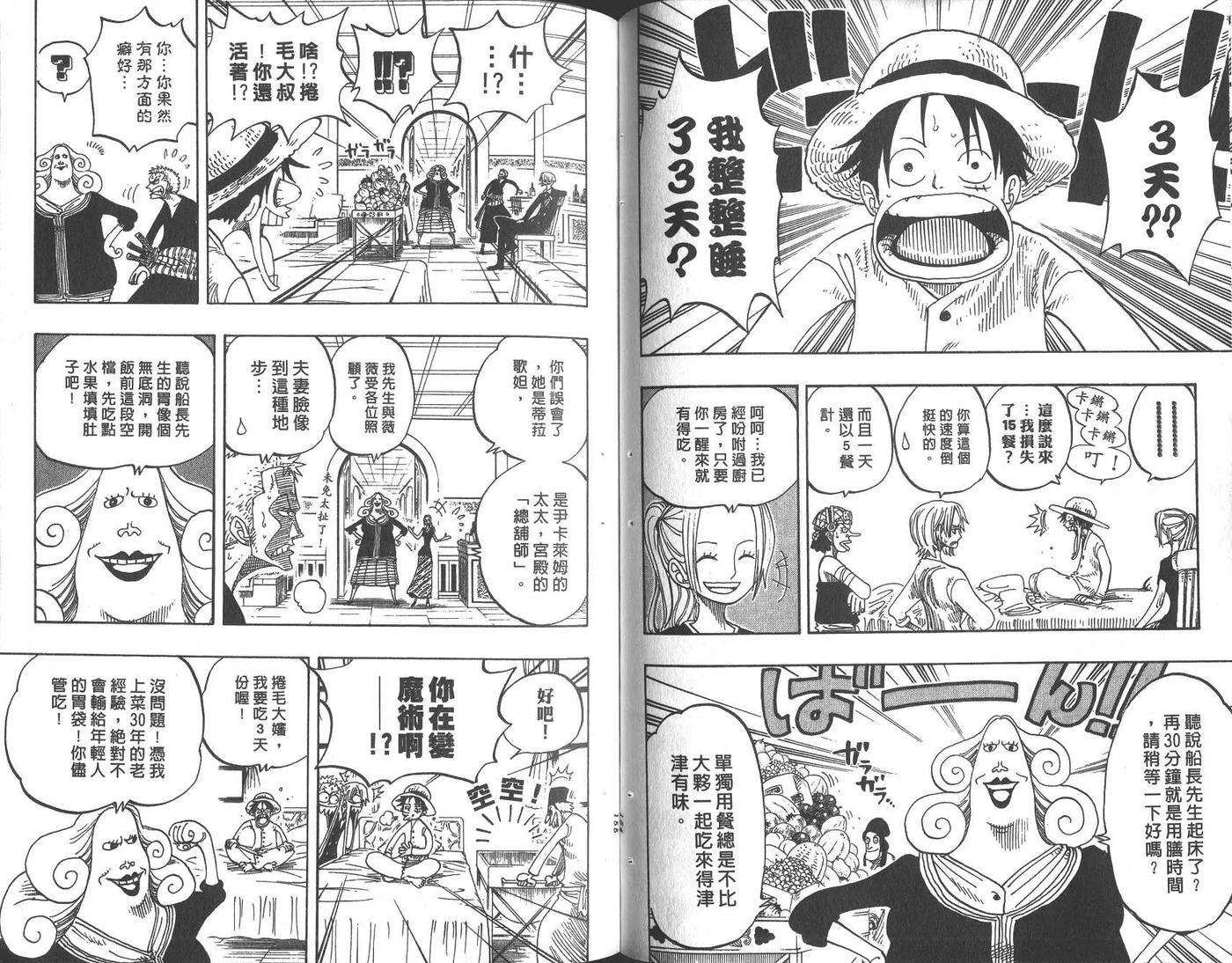 海贼王23话