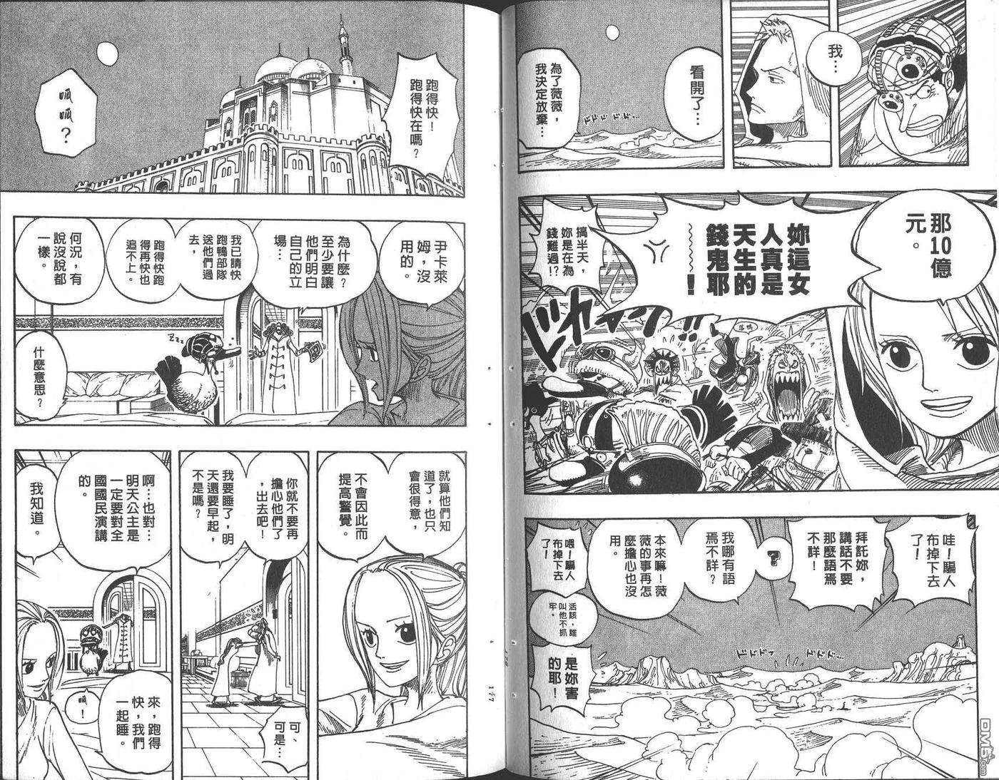 海贼王23话
