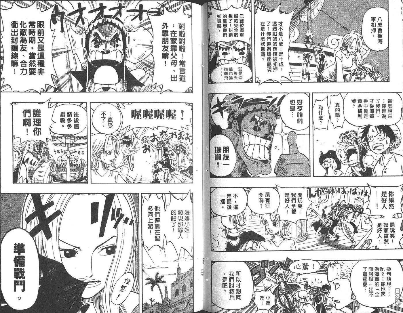海贼王23话