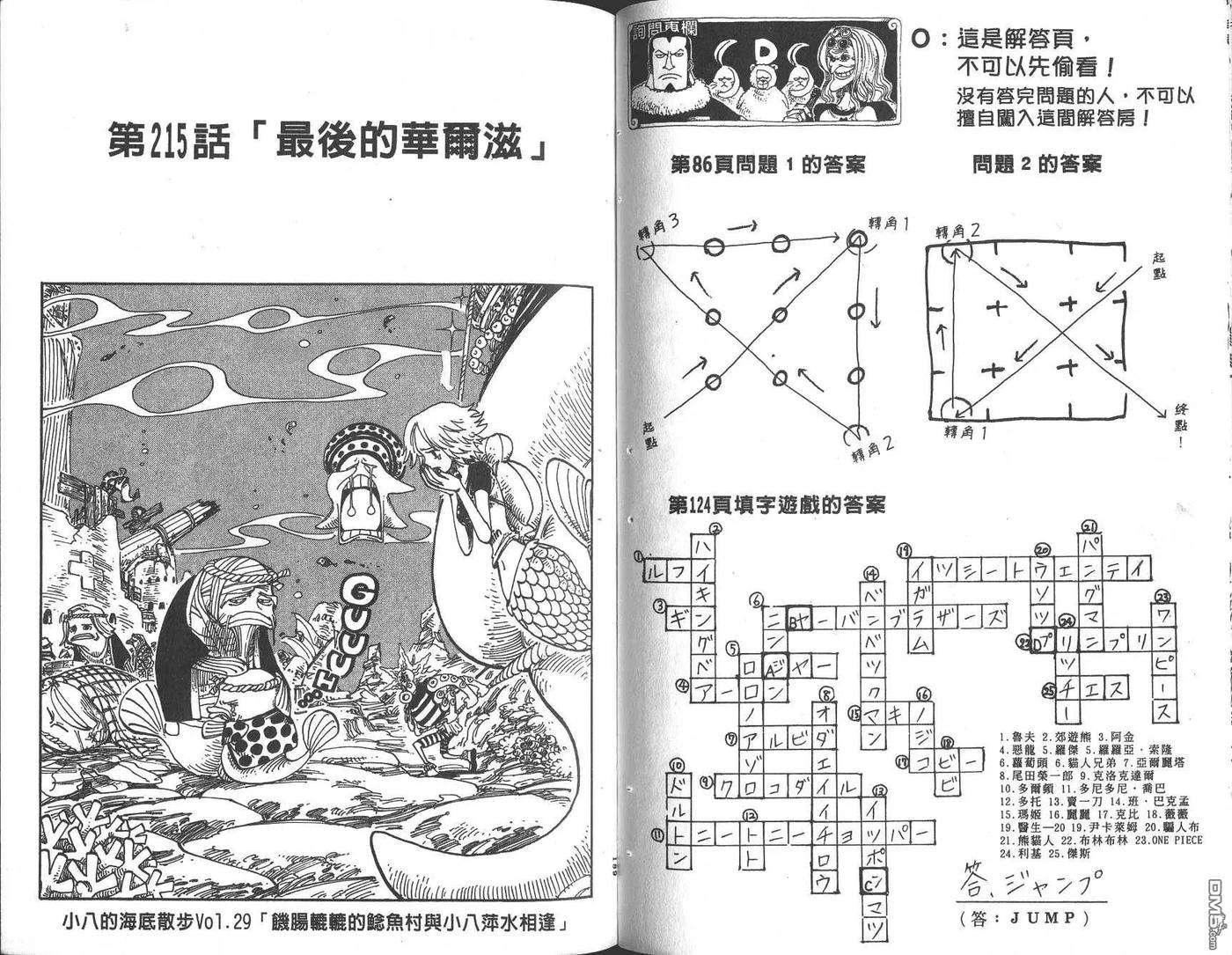 海贼王23话