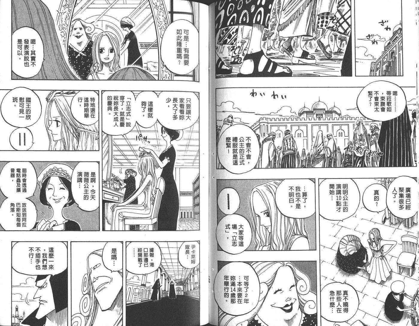 海贼王23话