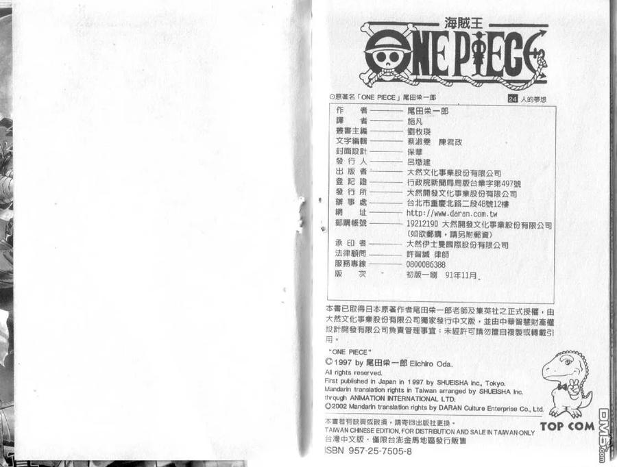 海贼王24话