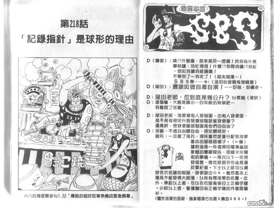 海贼王24话