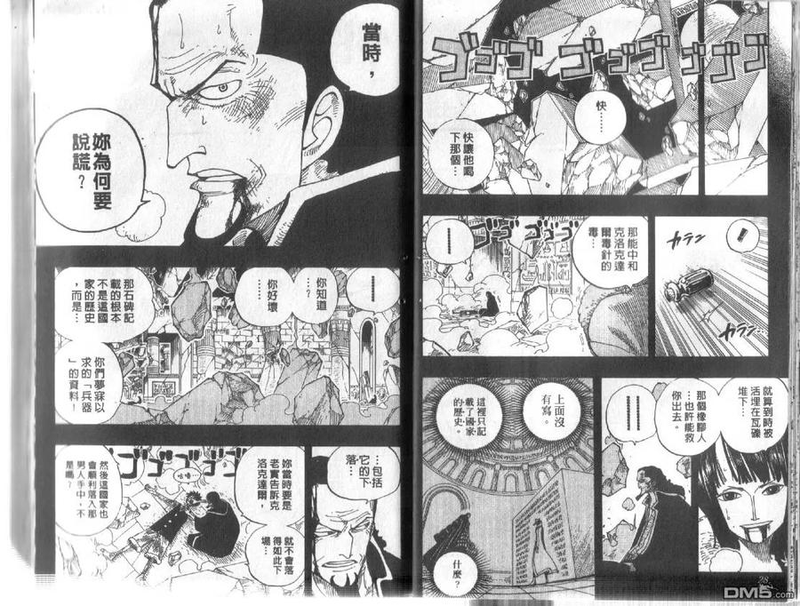 海贼王24话
