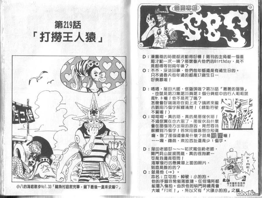 海贼王24话