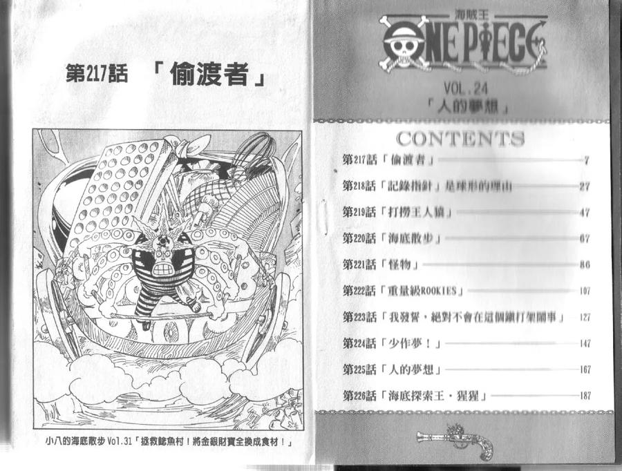 海贼王24话