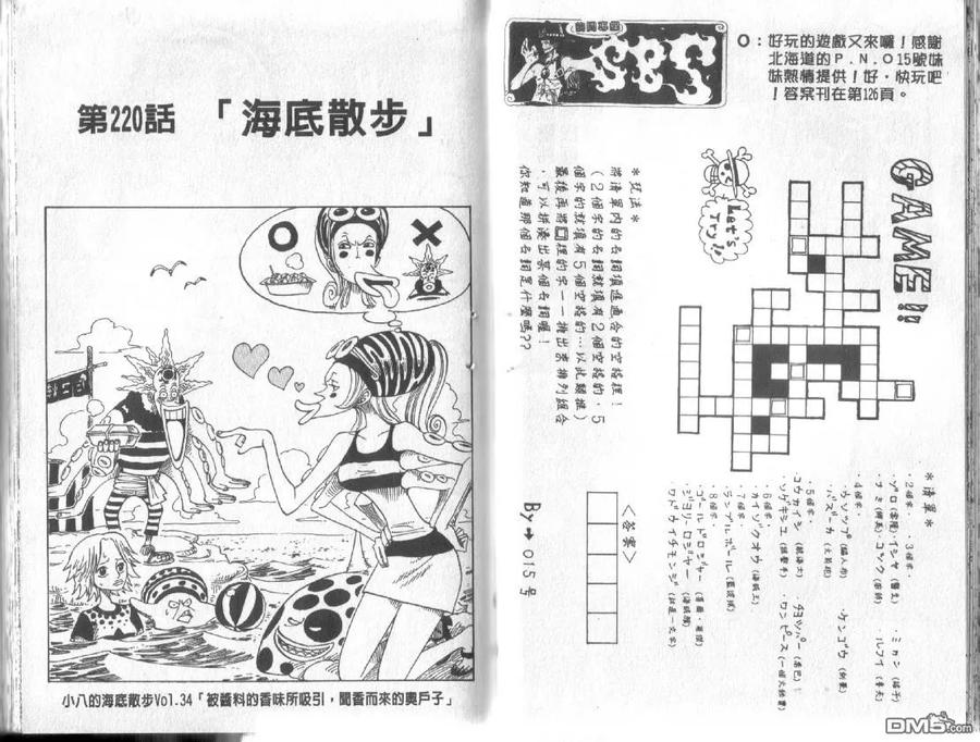 海贼王24话