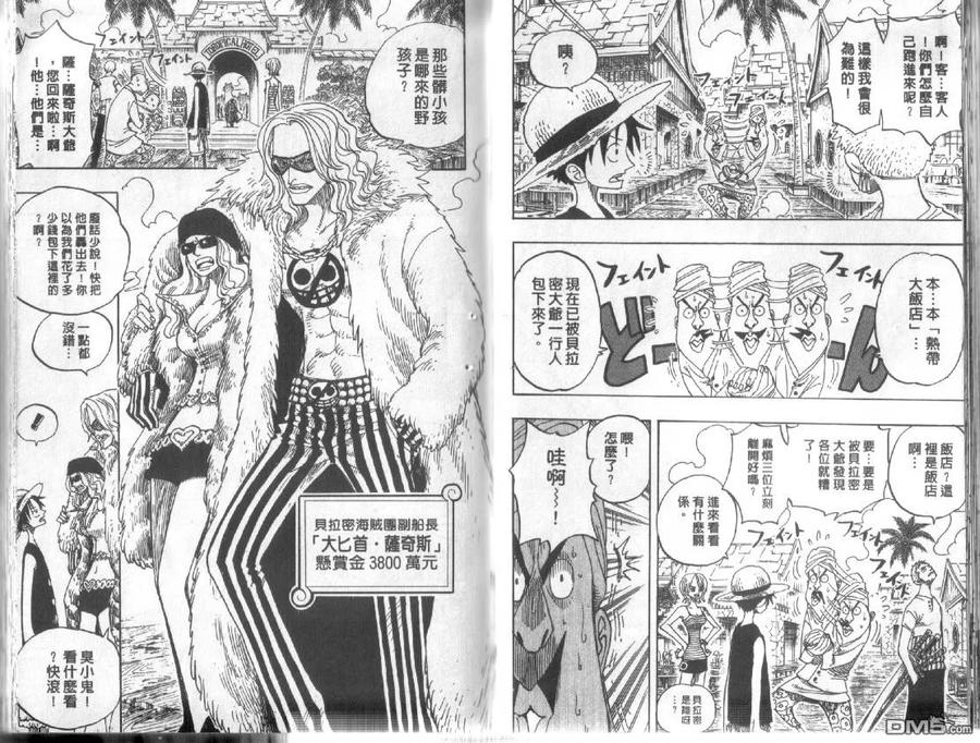 海贼王24话