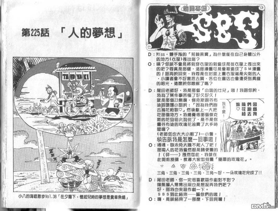 海贼王24话