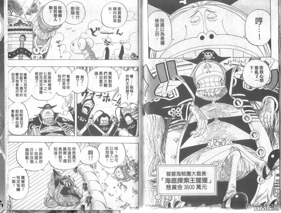 海贼王24话