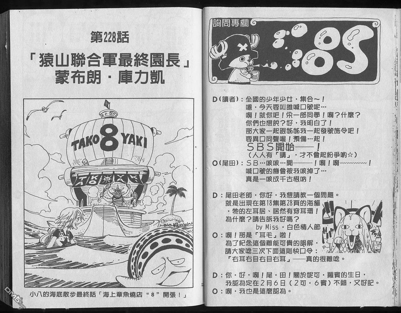 海贼王25话