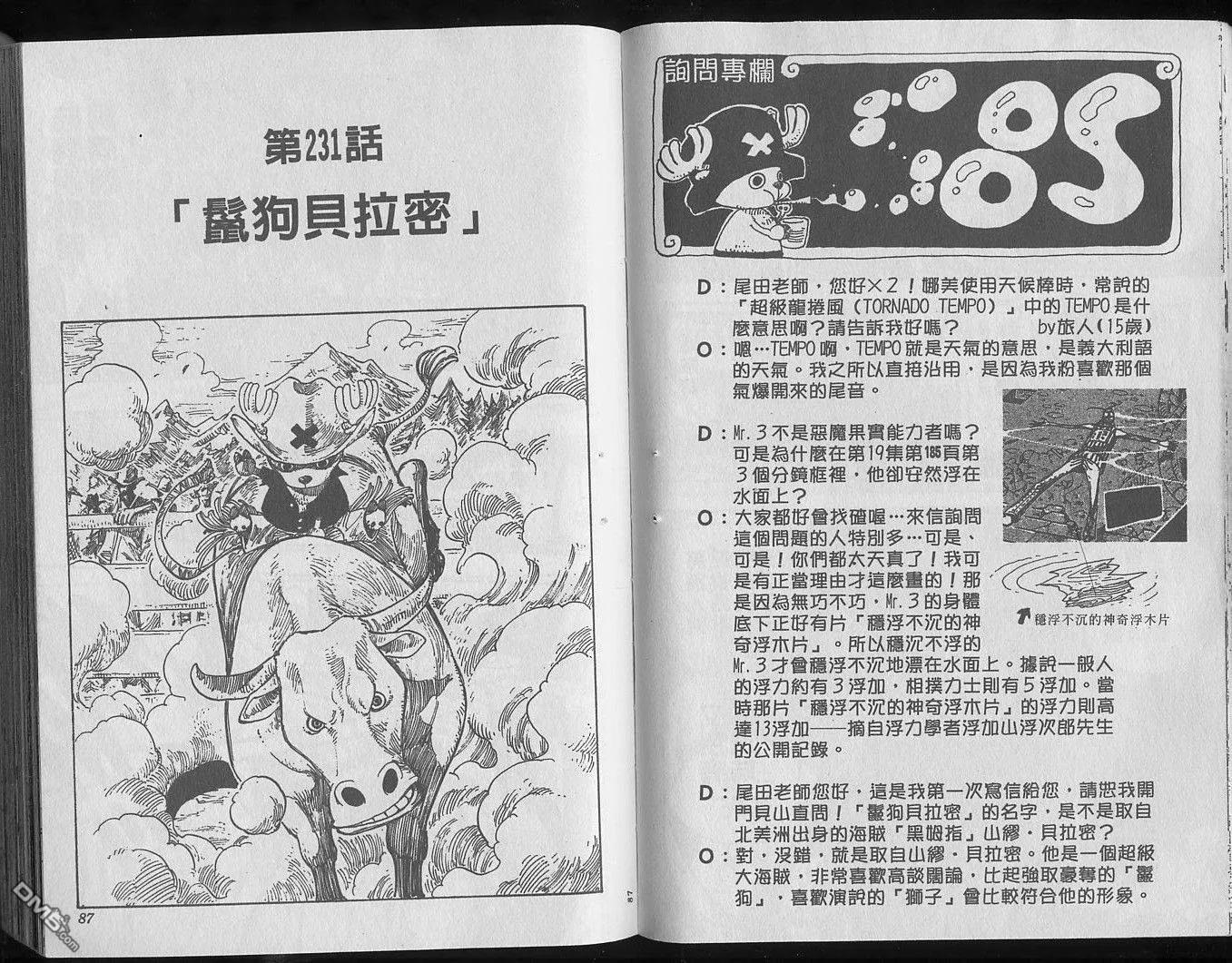 海贼王25话