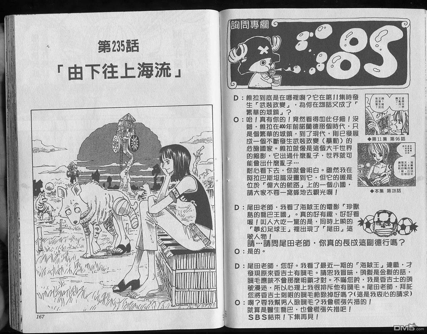 海贼王25话