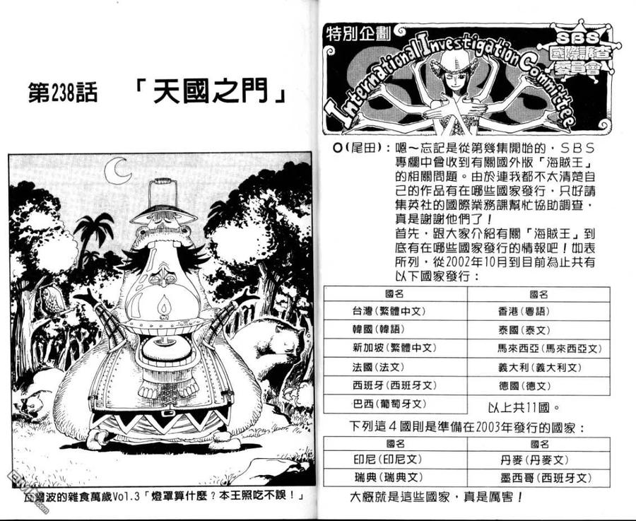 海贼王26话