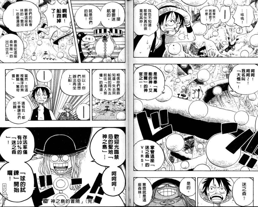 海贼王26话