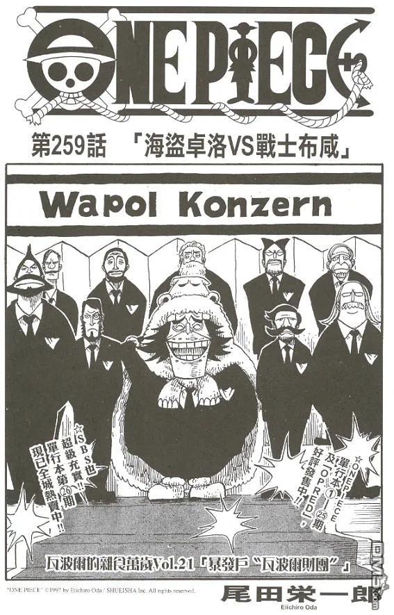 海贼王28话