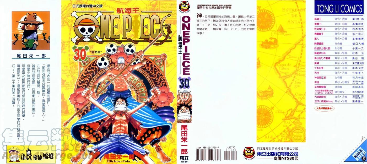 海贼王30话