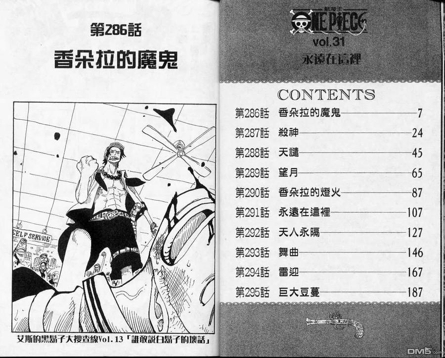 海贼王31话