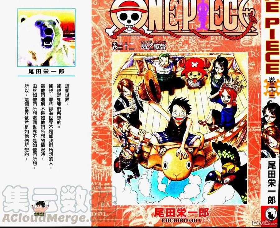 海贼王32话