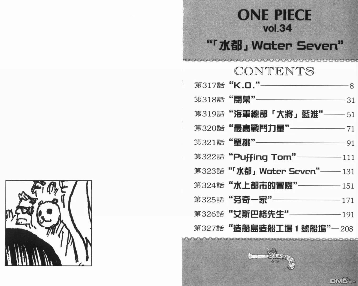 海贼王34话