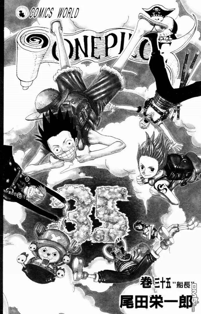 海贼王35话