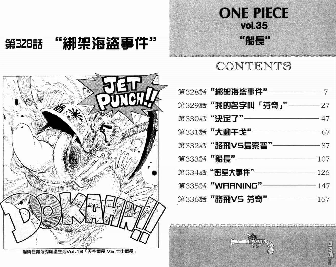 海贼王35话