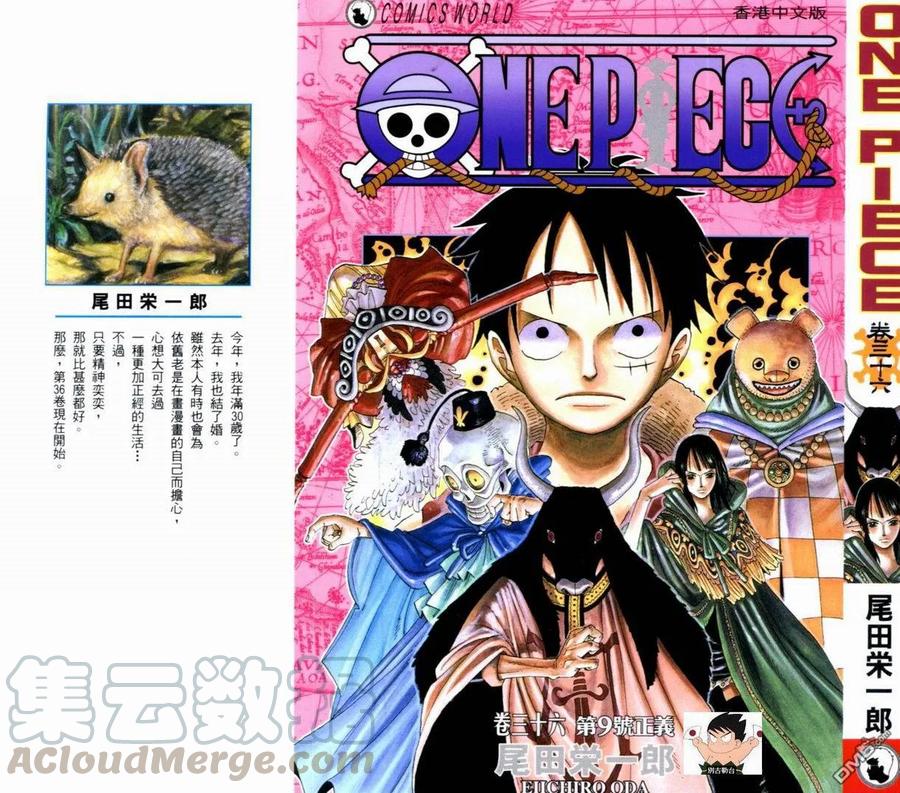 海贼王36话