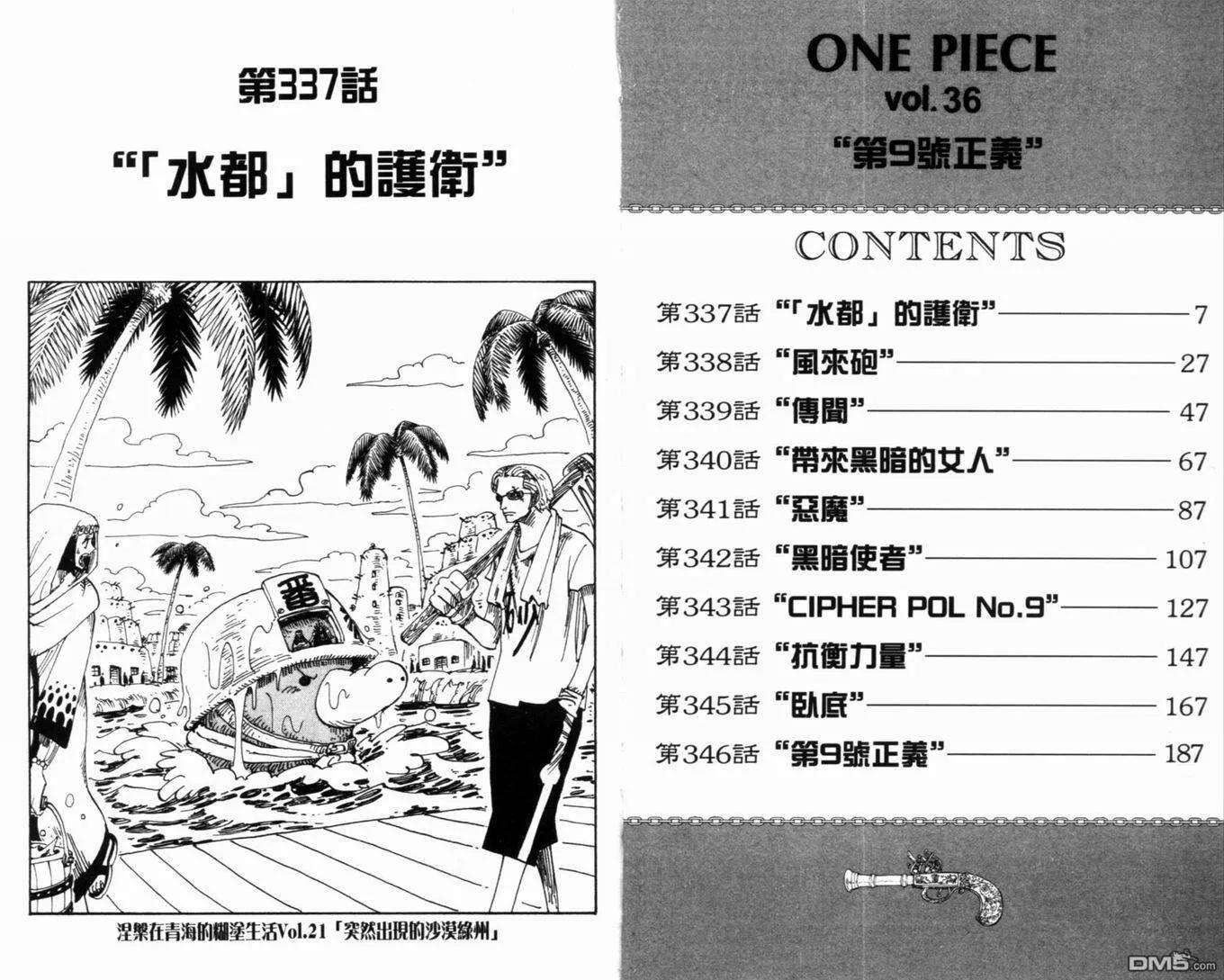 海贼王36话