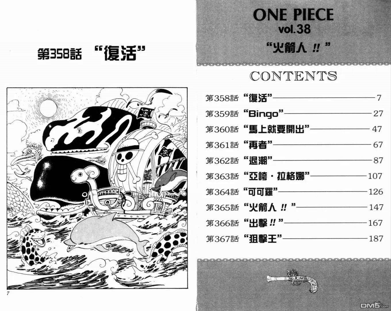 海贼王38话