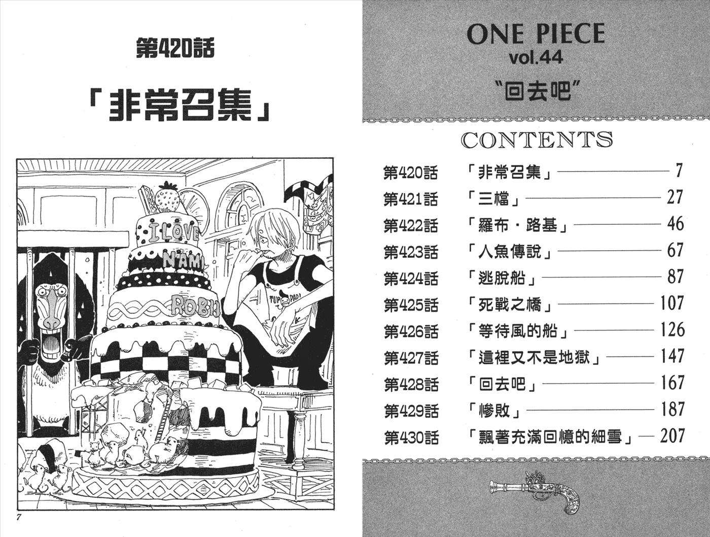 海贼王44话