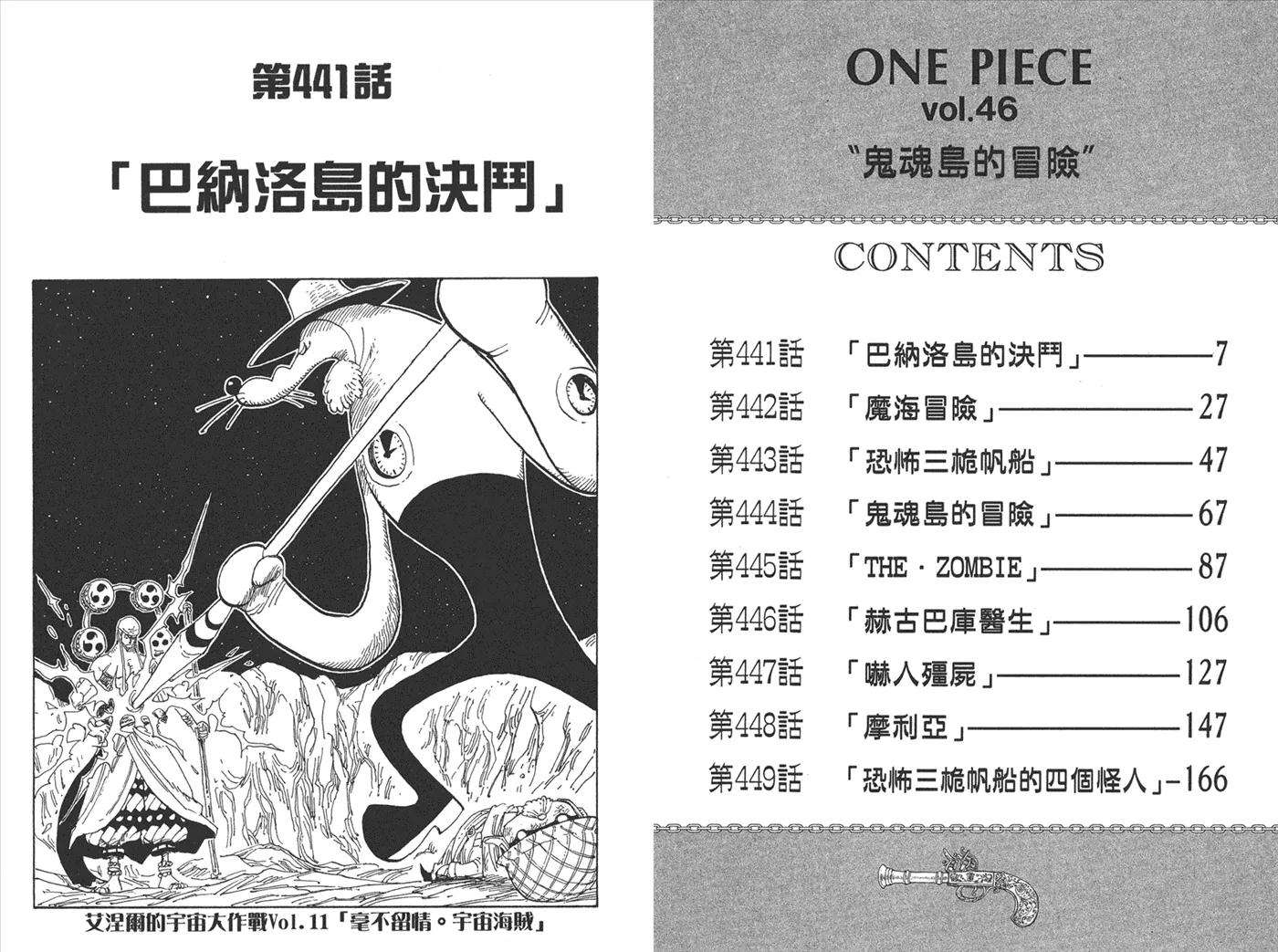 海贼王46话