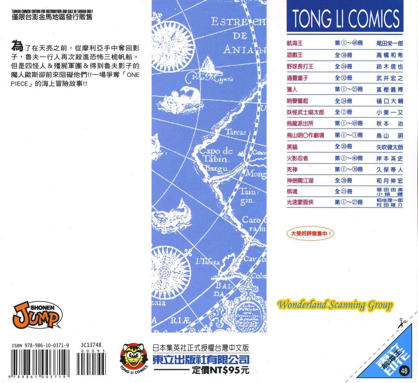 海贼王48话