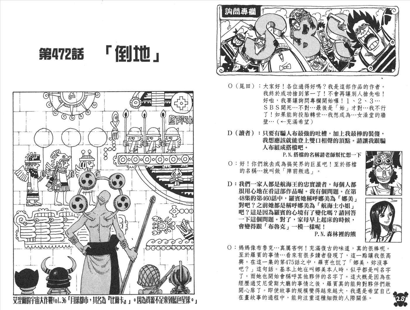 海贼王49话