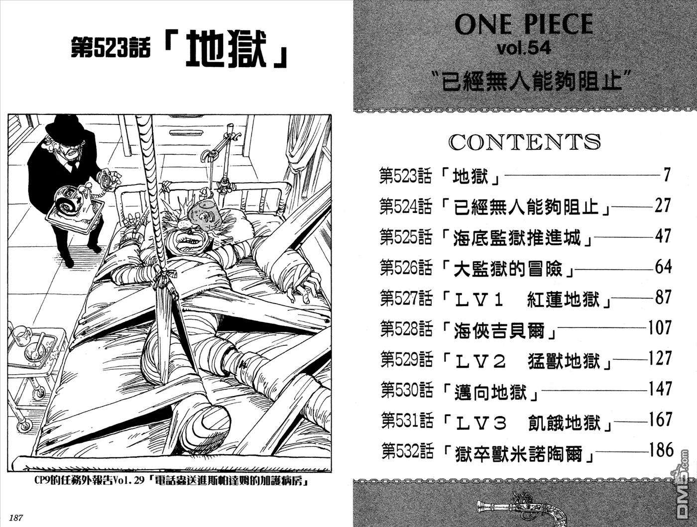 海贼王54话
