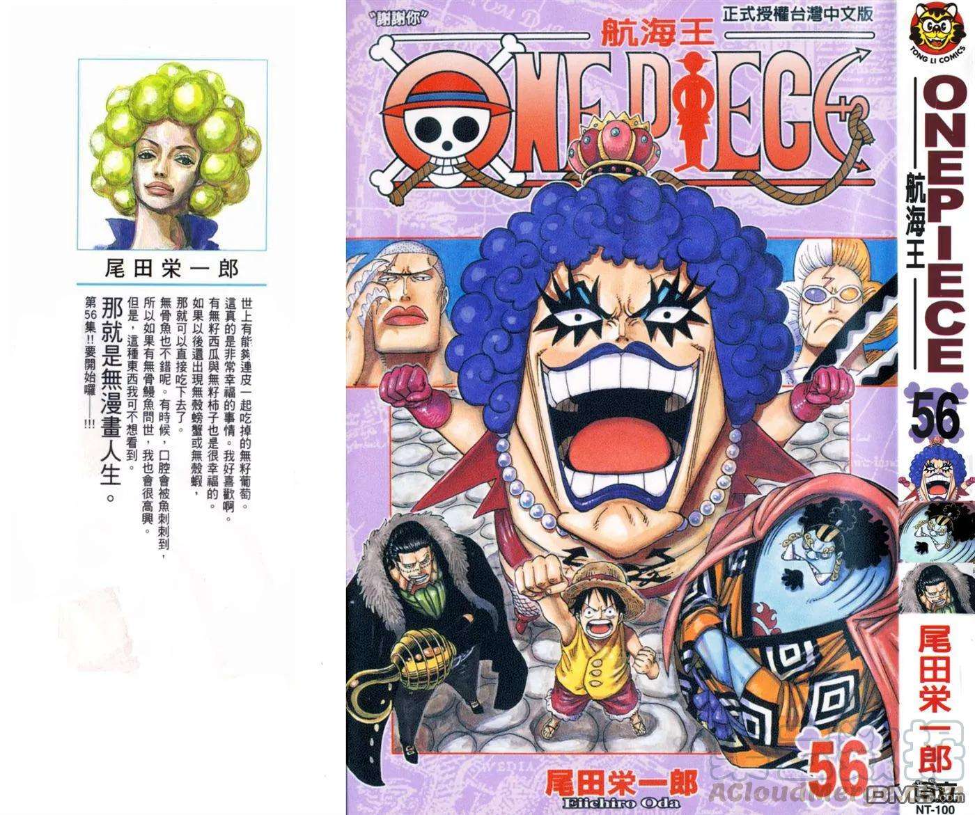 海贼王56话