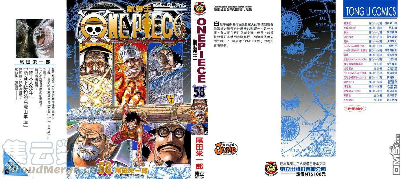 海贼王58话