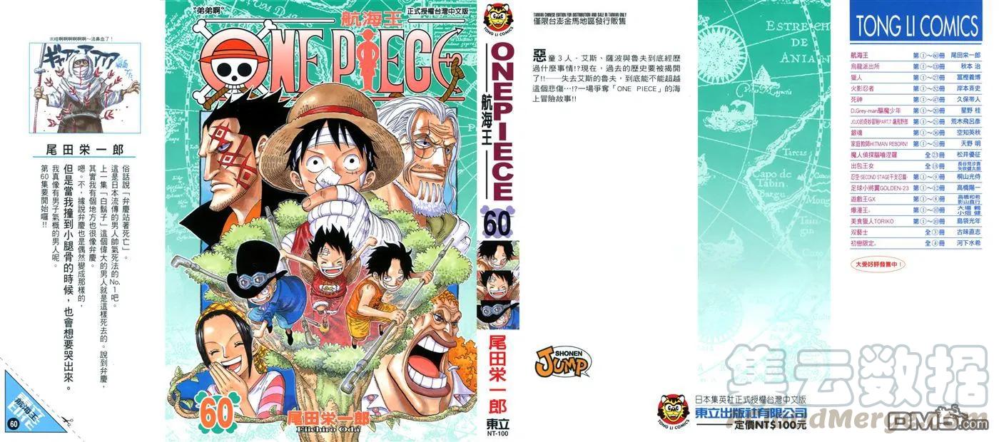 海贼王60话