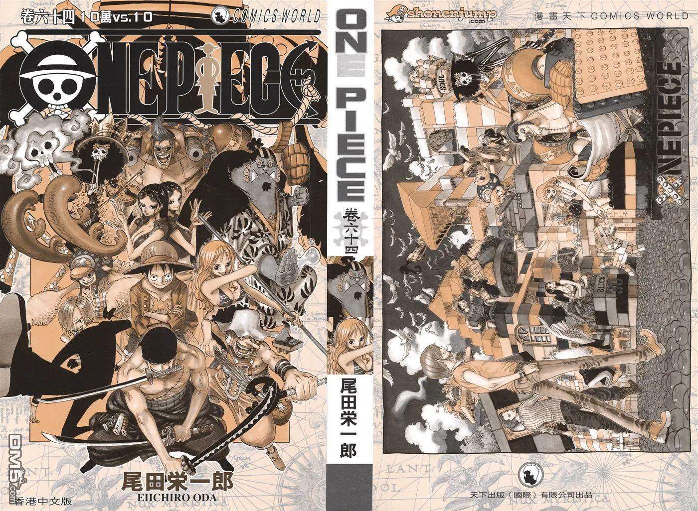 海贼王64话