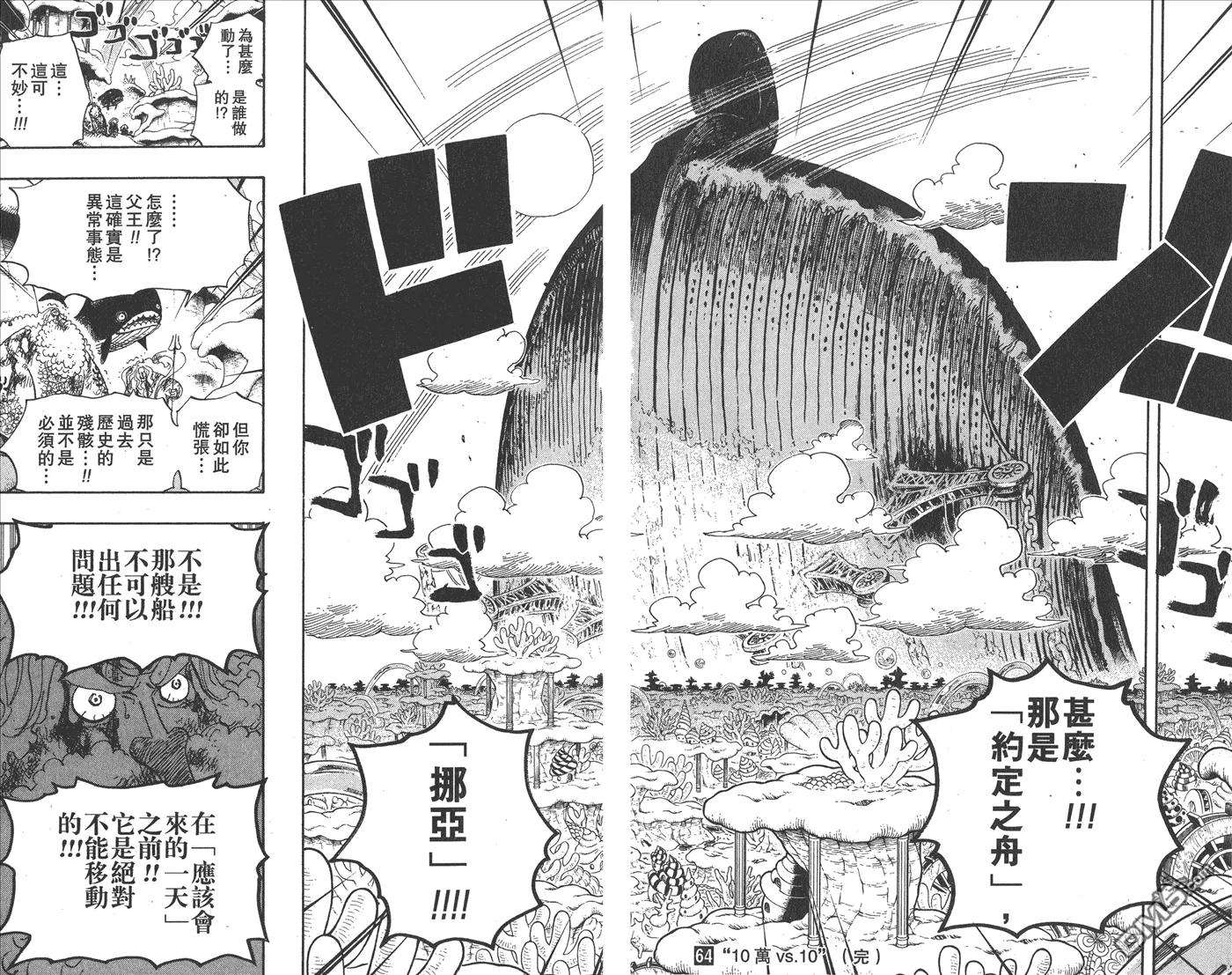 海贼王64话