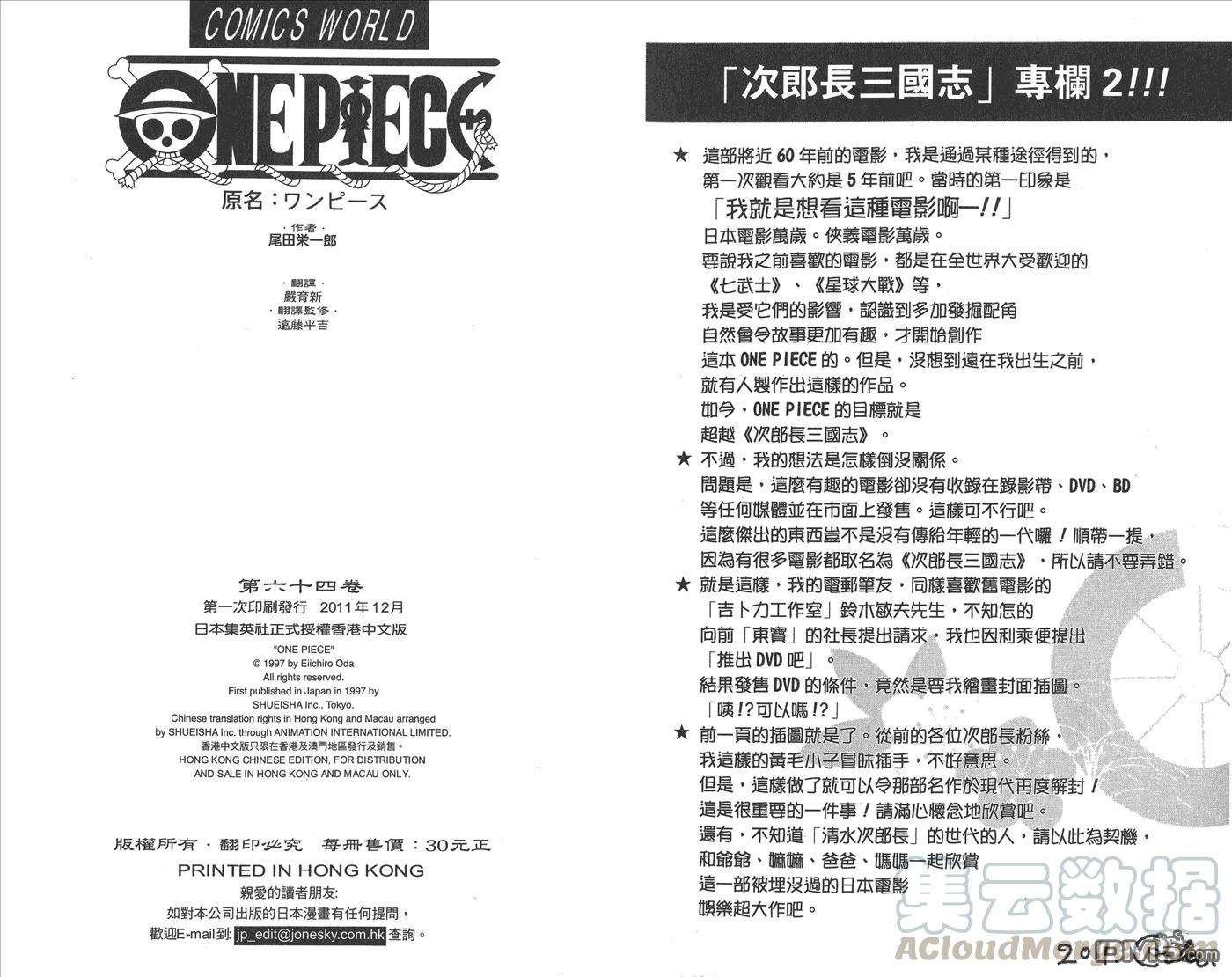 海贼王64话