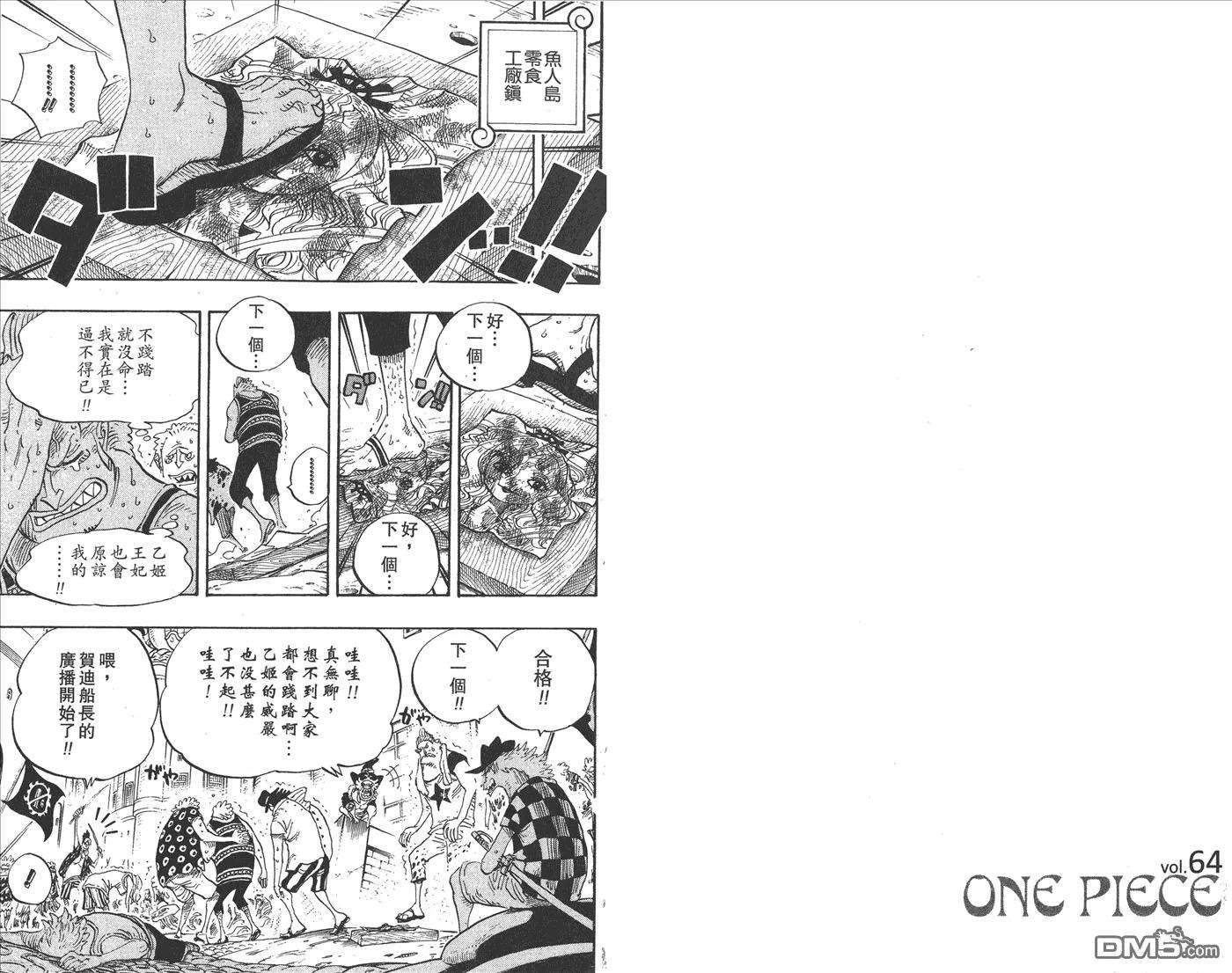 海贼王64话